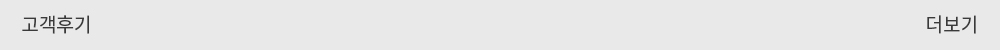 고객후기